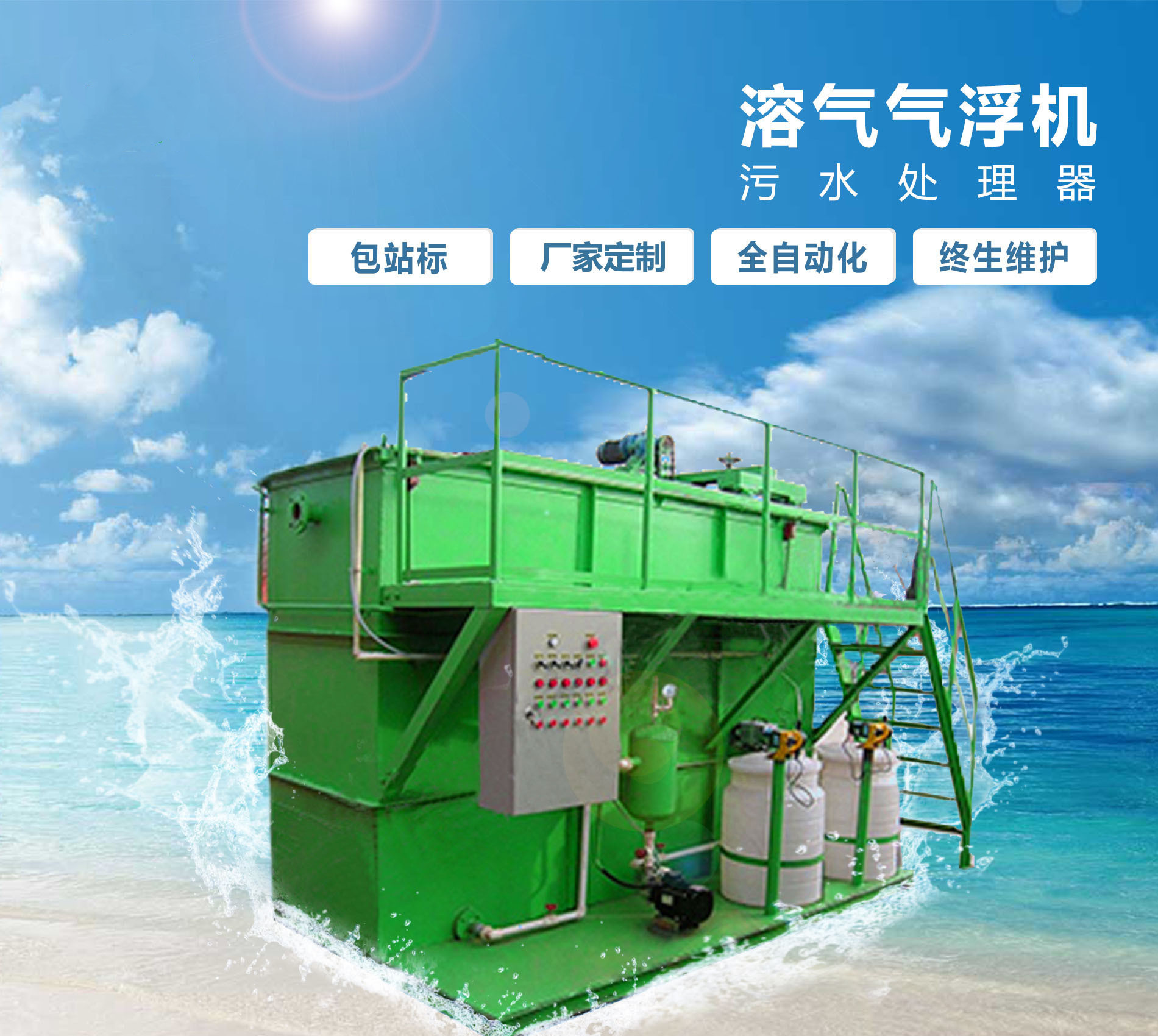 罗庄溶气气浮机