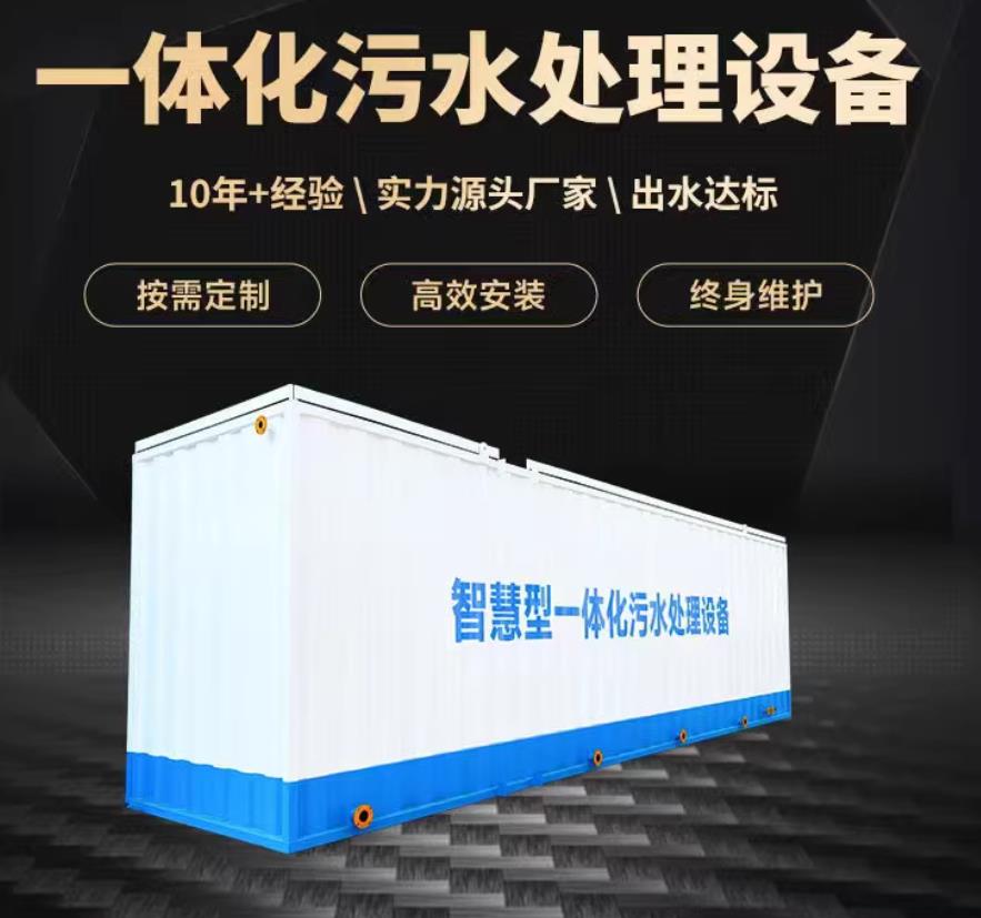 罗庄一体化污水处理设备_生活污水处理_甘肃嘉源通环保
